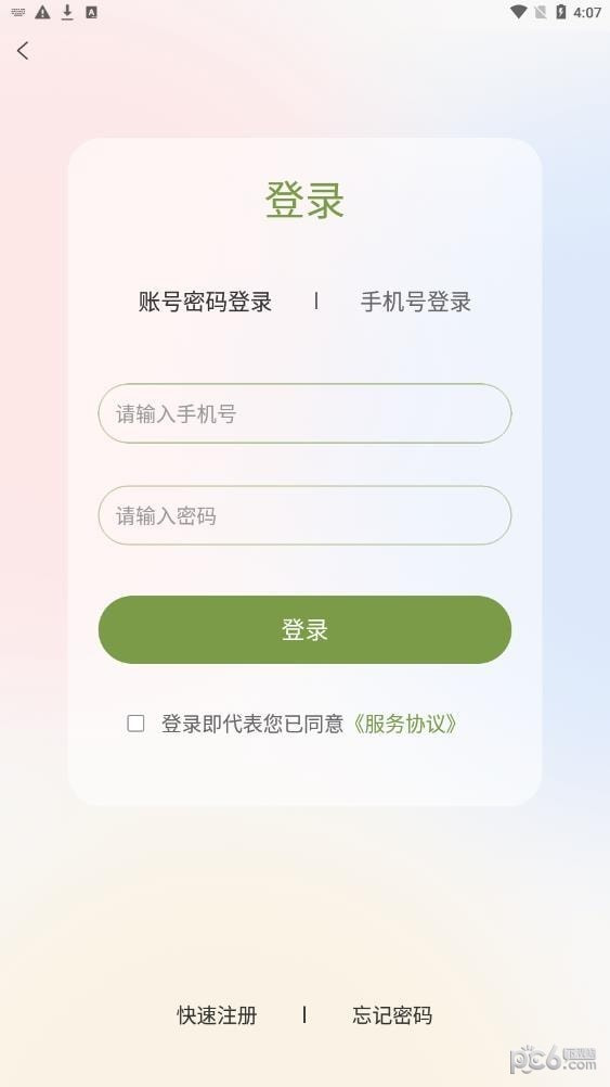 盛农汇截图3