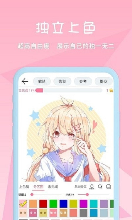 漫芽糖涂色最新截图3