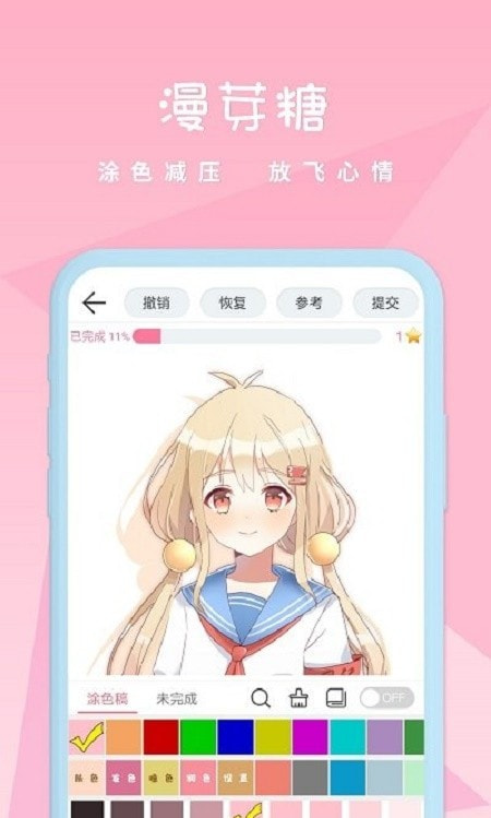 漫芽糖涂色最新截图1