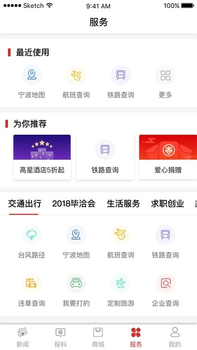 甬派(宁波日报新闻)截图3