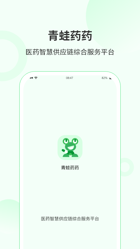 青蛙药药截图1