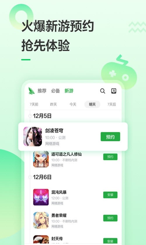 豌豆荚手机助手截图5