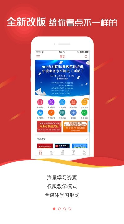 医视界app（医学电子书包）截图3