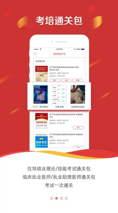 医视界app（医学电子书包）截图2