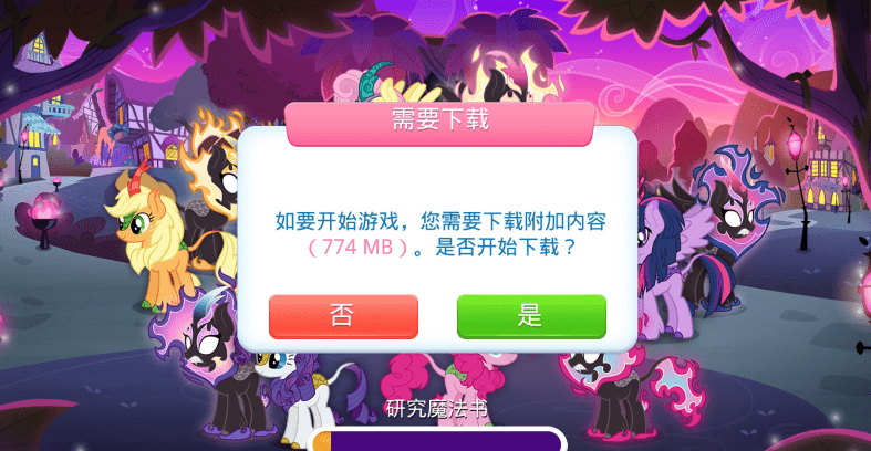 mylittlepony魔法公主2023截图2