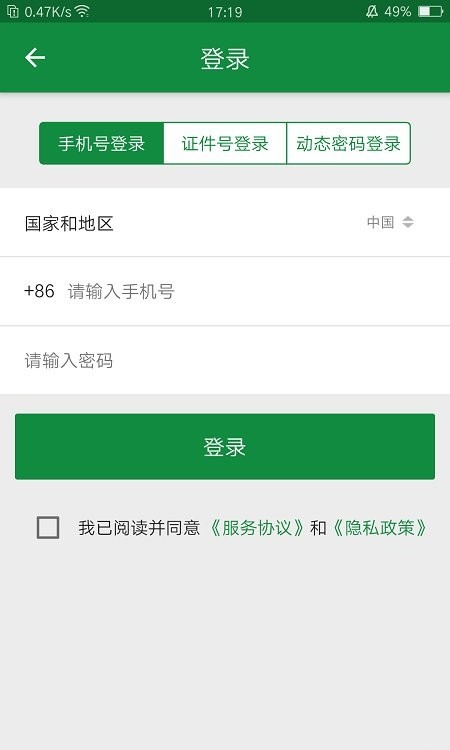 徐矿总医院app最新4