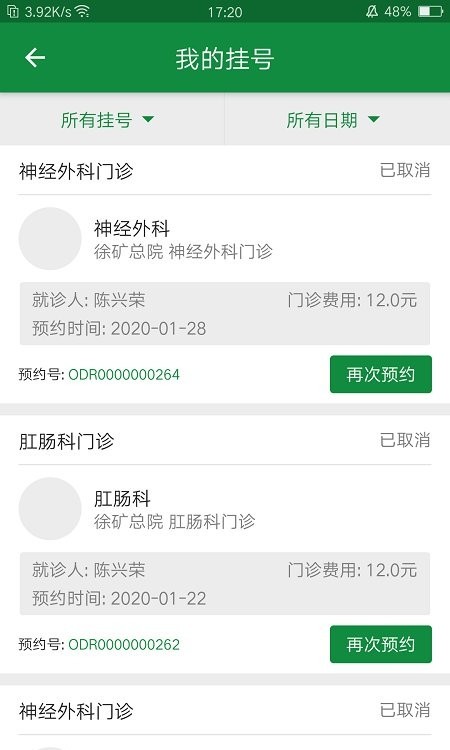 徐矿总医院app最新1