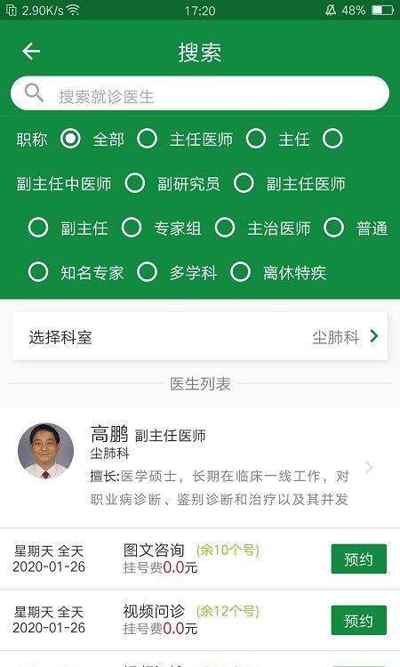 徐矿总医院app最新0