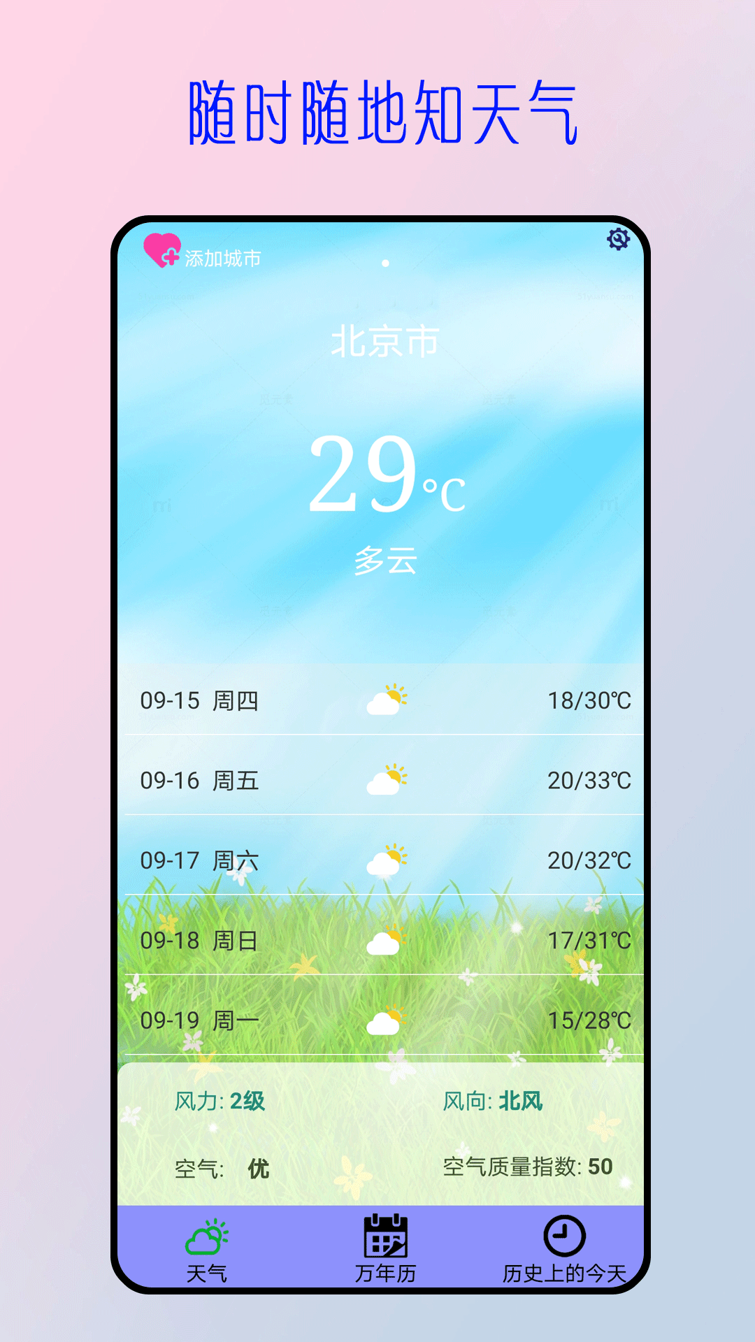 今日天气预报下载安装截图3