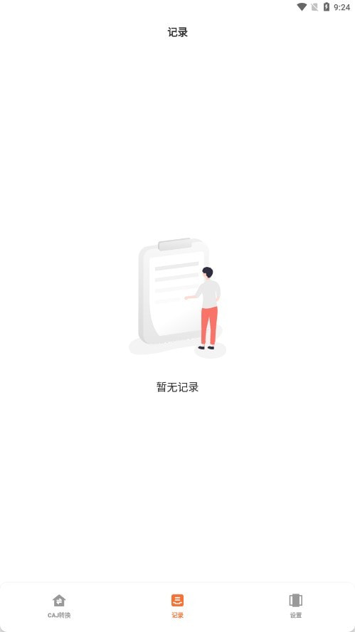 CAJ格式转换截图2