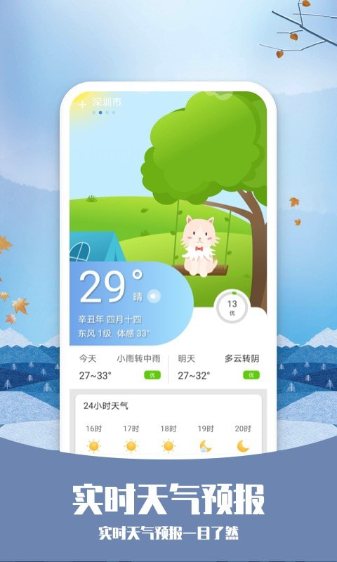 365天气通下载安装截图2