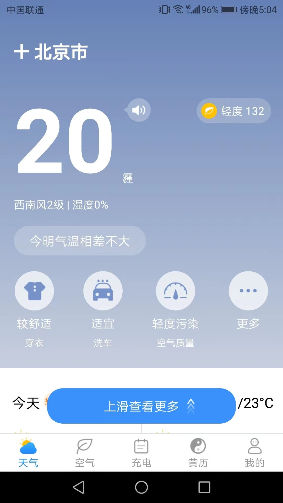 温暖天气截图1