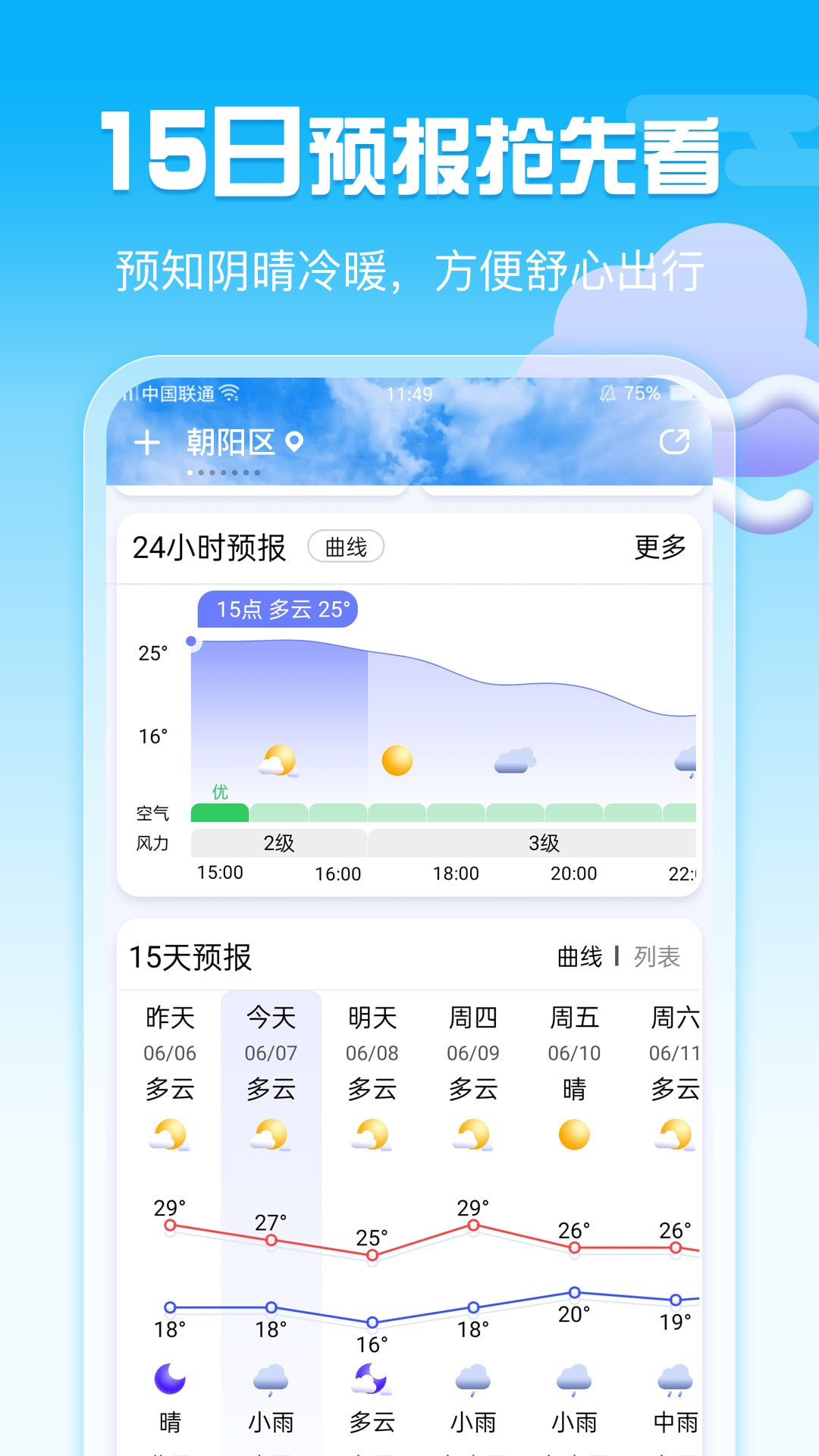 天气万年历截图3