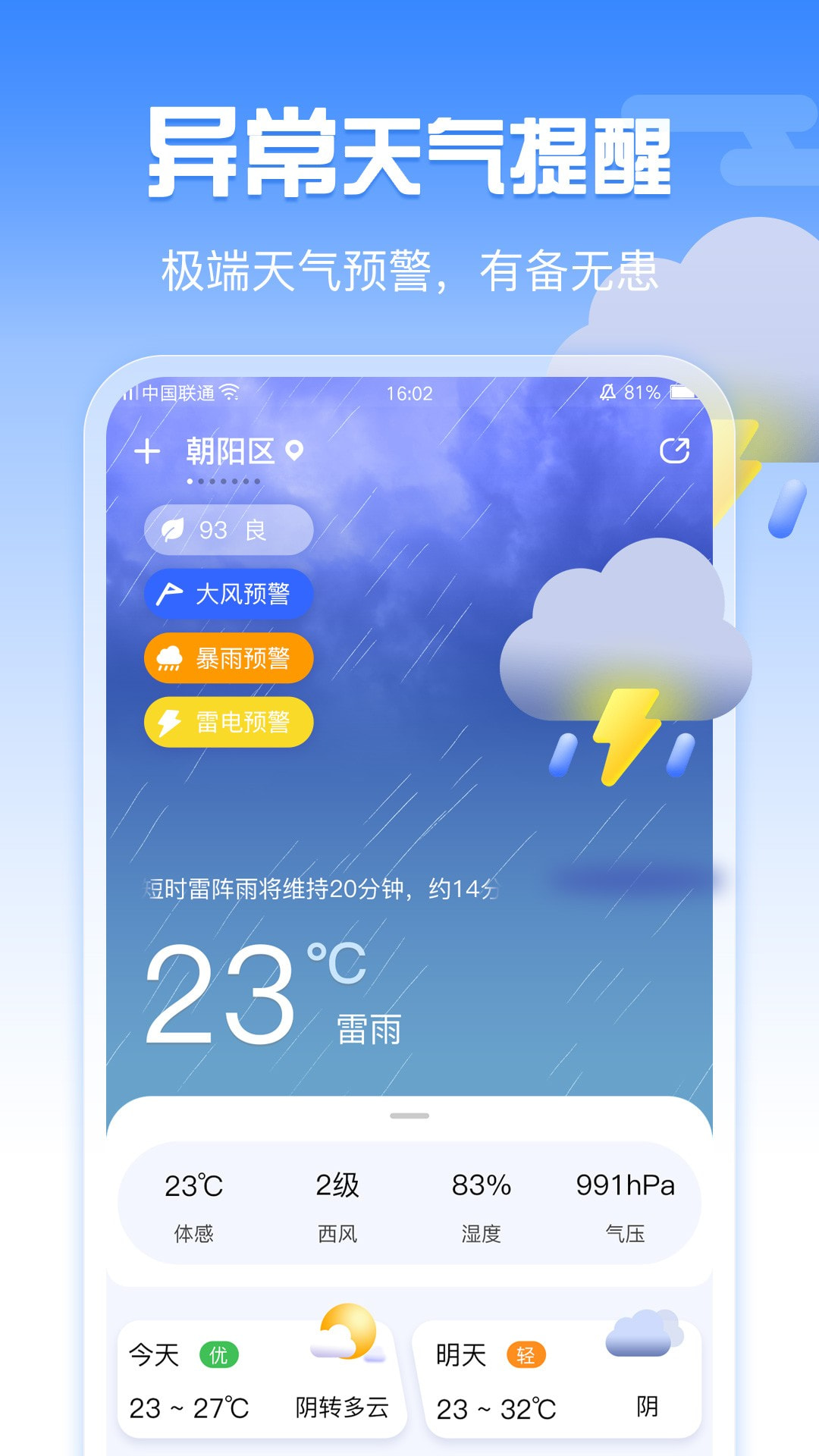 天气万年历截图2