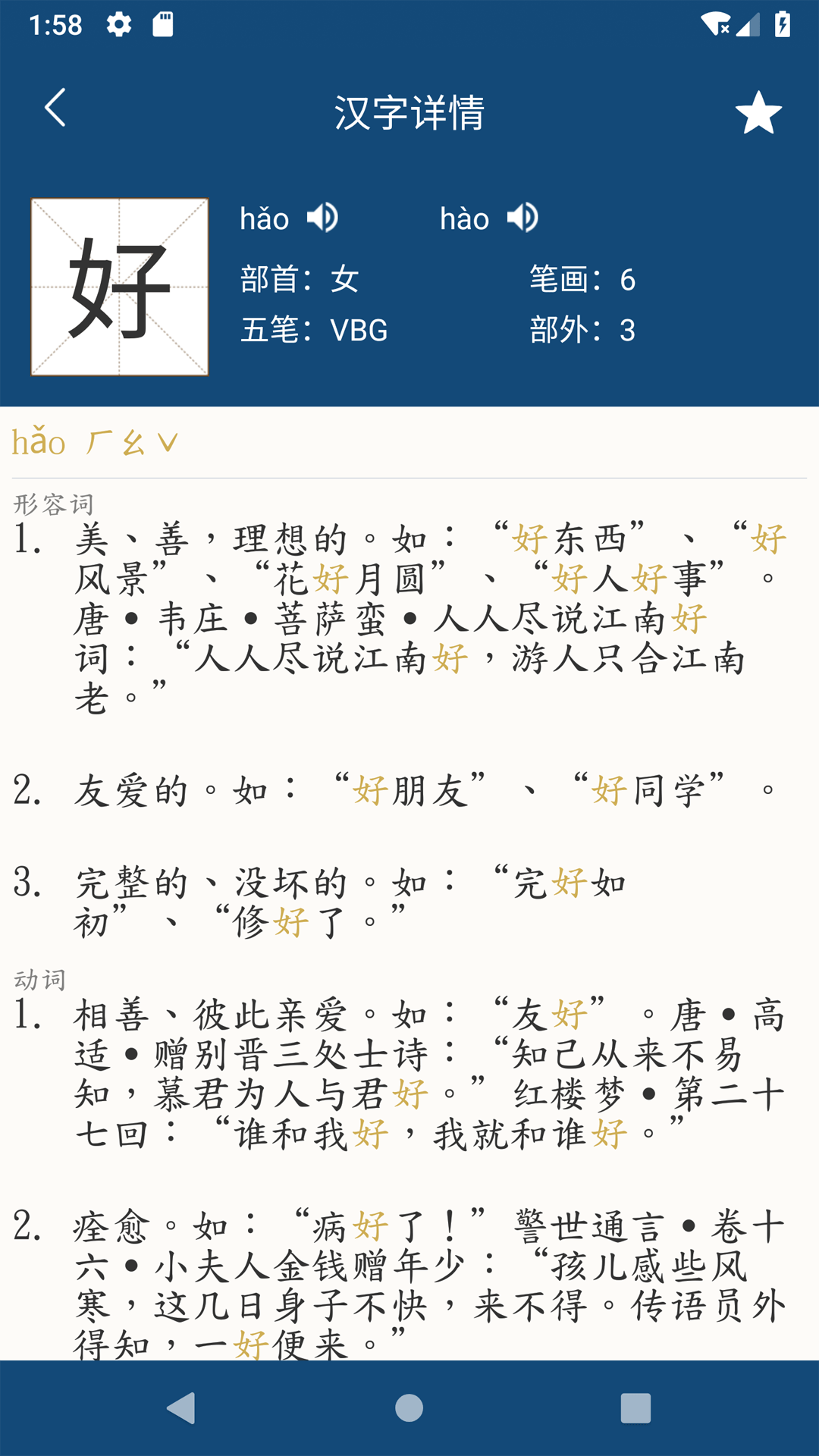 乐果字典截图5