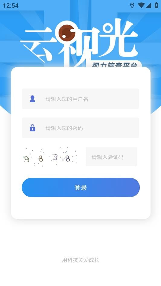 云视光截图4