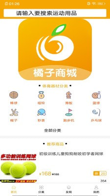 橘子商城截图3