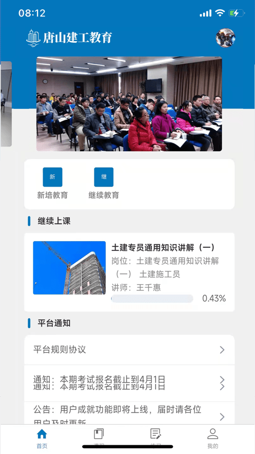 唐山建工截图3