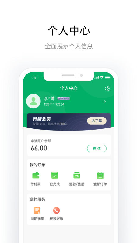 申活汇截图3