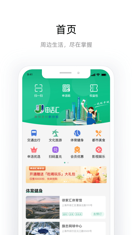 申活汇截图2