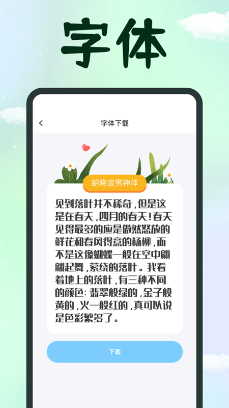 手机字体截图2