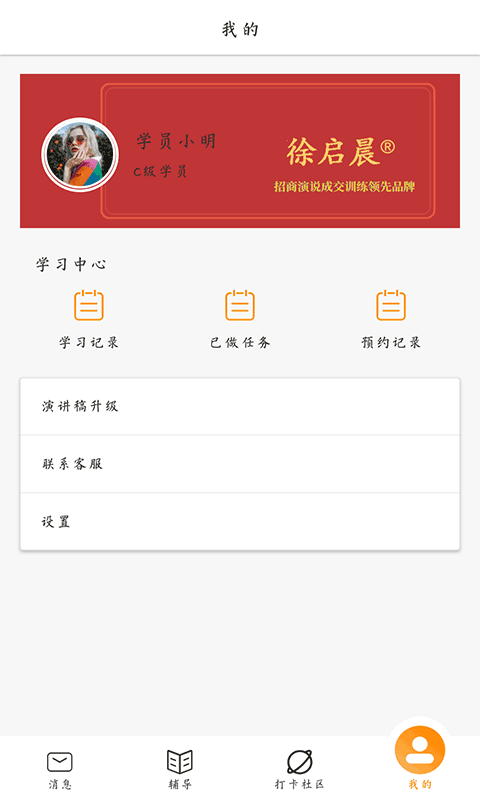 启晨训练截图4