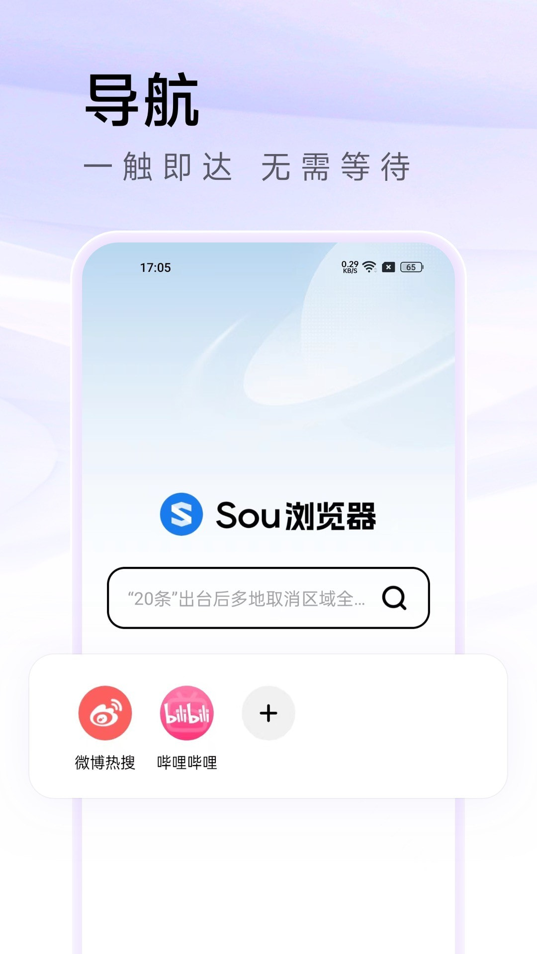 Sou浏览器截图1