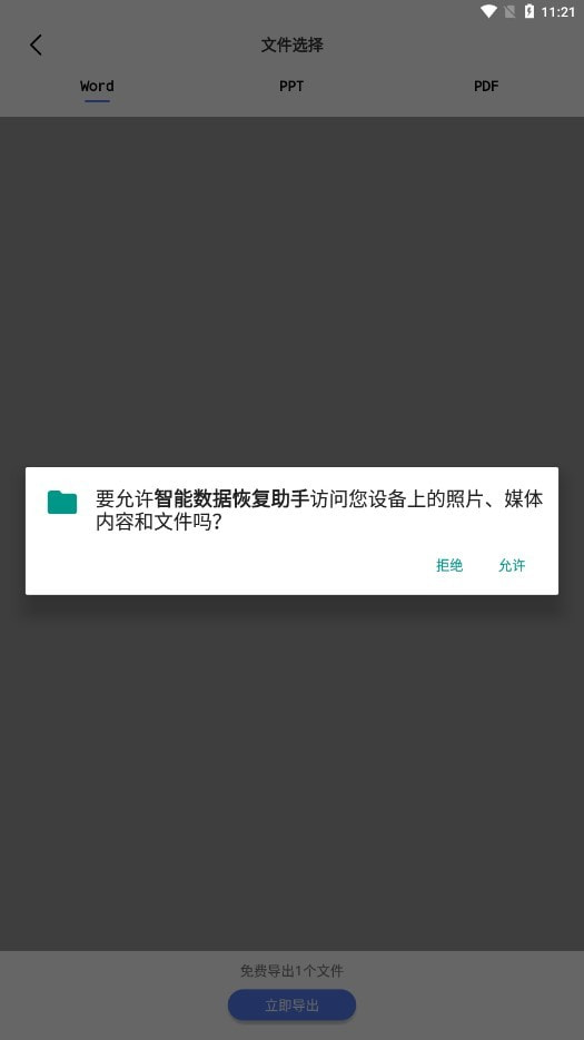 智能数据恢复助手截图3