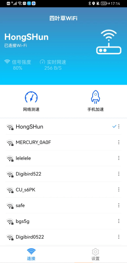 四叶草WiFi截图3