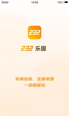 232游戏乐园截图3