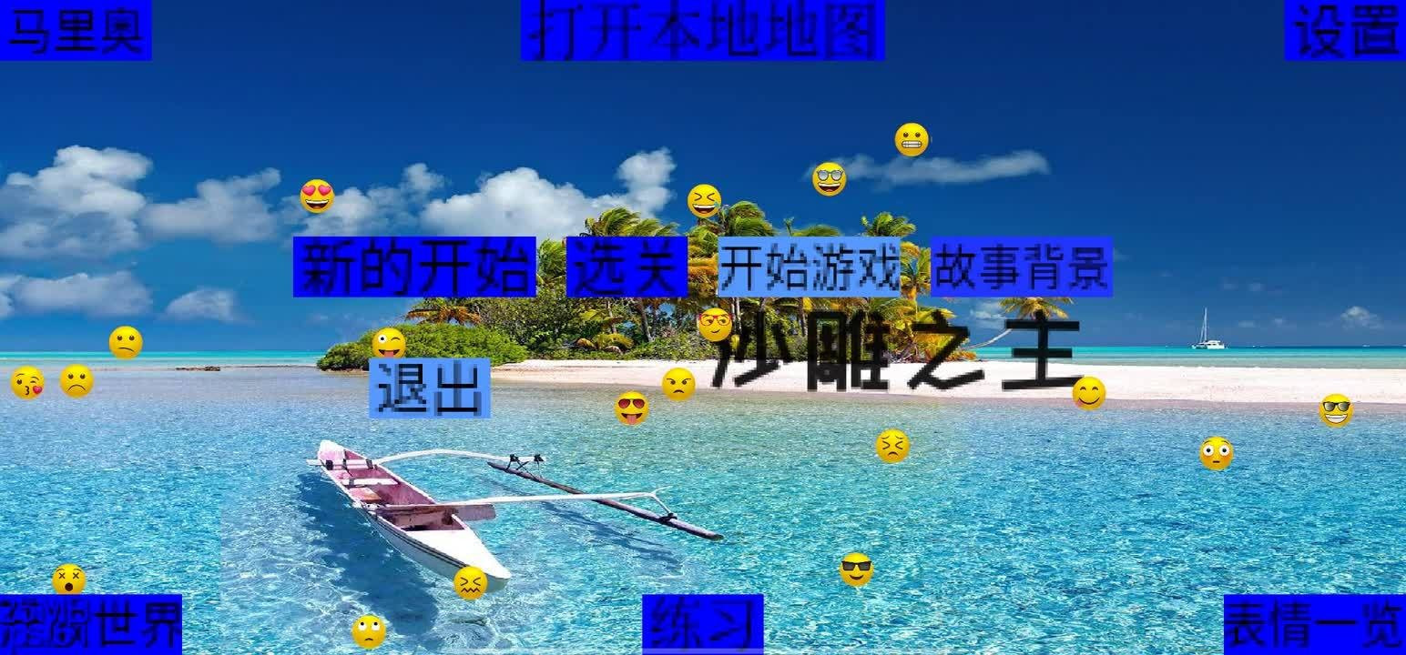 沙雕之主0