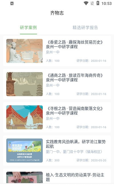 齐物志学生端截图2