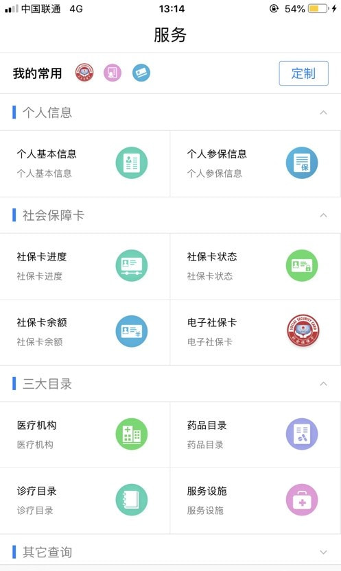 临沂智慧人社app2