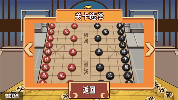 中国象棋三国经典版2