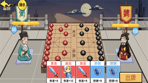 中国象棋三国经典版1