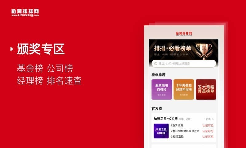 私募排排网截图3