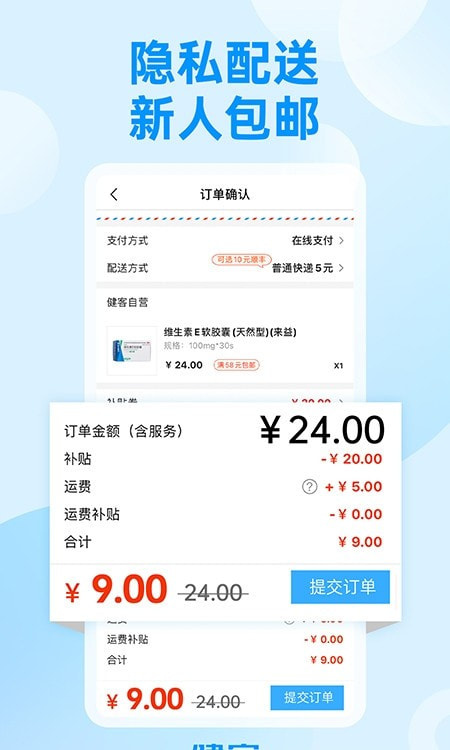 方舟健客网上药店截图1