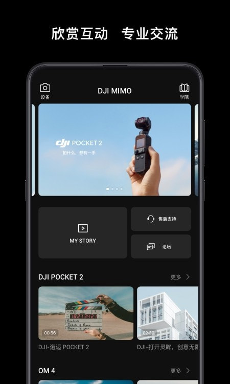 DJI Mimo截图4