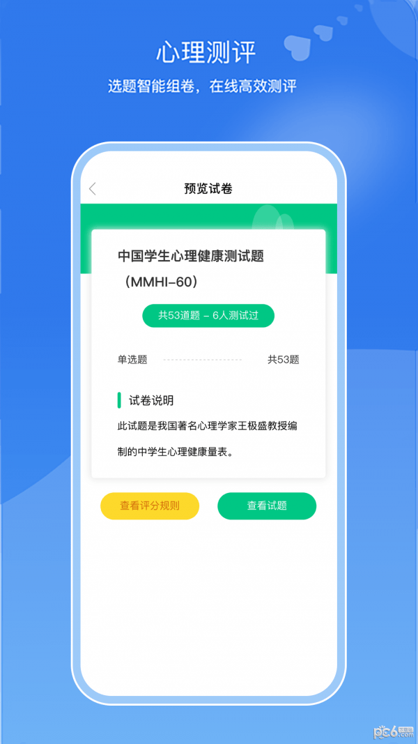 亥步智体截图3