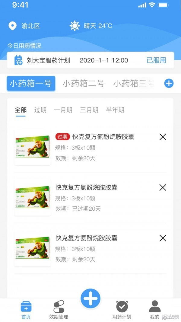 吾小药截图1