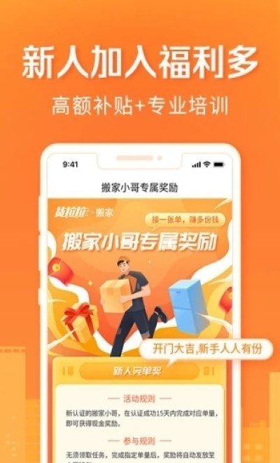 货拉拉搬家小哥截图2