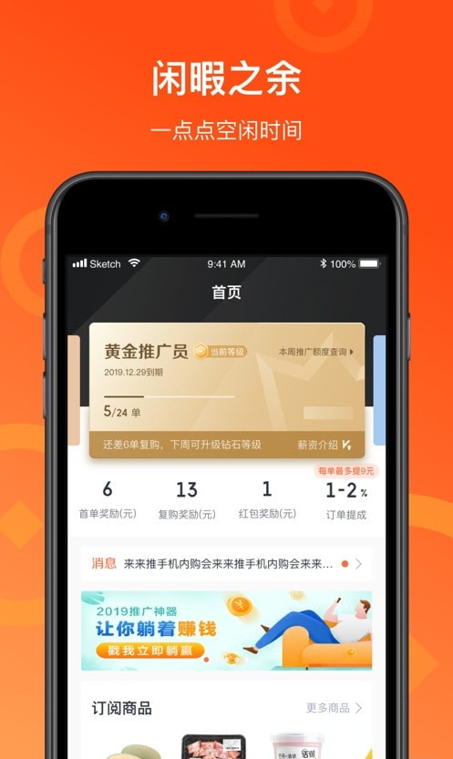 来来推app京东到家截图3