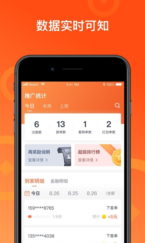 来来推app京东到家1