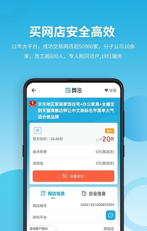 舞泡网店转让截图3