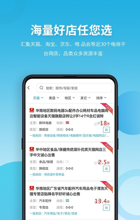 舞泡网店转让截图2