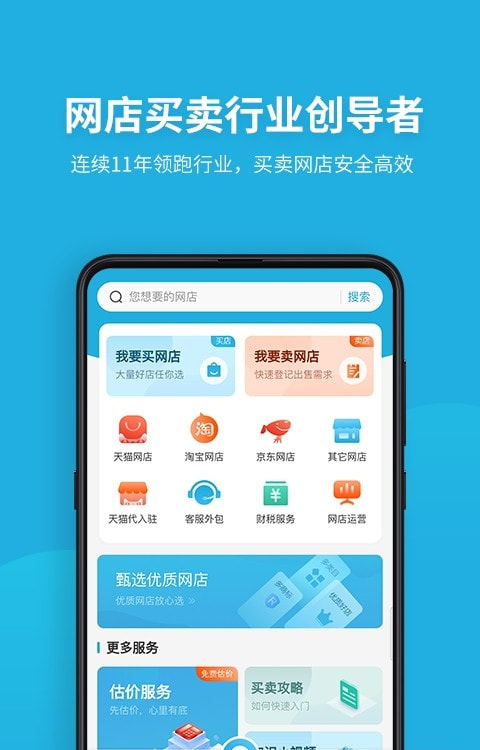 舞泡网店转让截图1