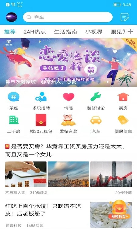 化龙巷论坛最新消息截图4