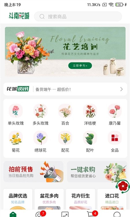 斗南花城花卉交易平台截图3