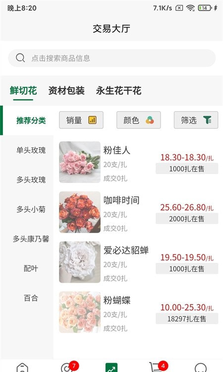 斗南花城花卉交易平台截图2