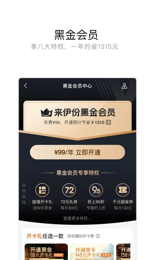 来伊份社区购截图1